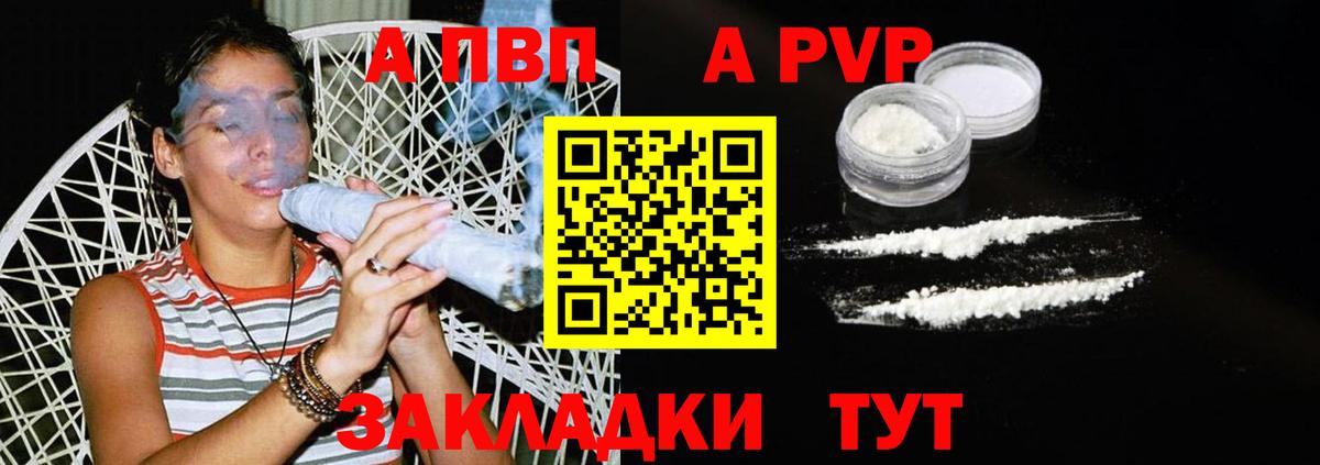 Славгород  Alpha PVP  A-PVP VHQ  Вход с VPN  APVP Соль 