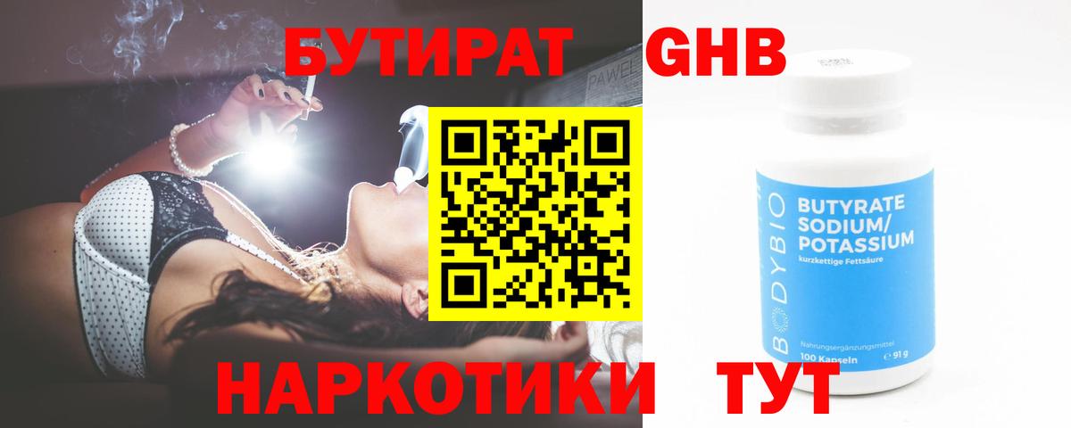 Славгород  БУТИРАТ BDO  Вход с VPN 