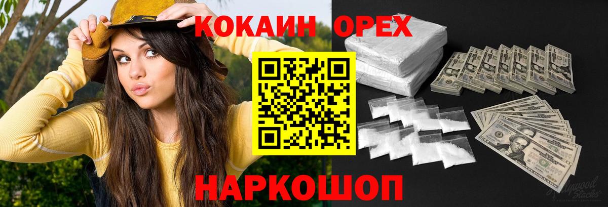 Славгород  Кокаин FishScale  КОКАИН 97%  Вход с VPN 