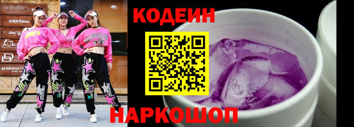 Кодеиновый сироп Lean напиток Lean (лин) Славгород