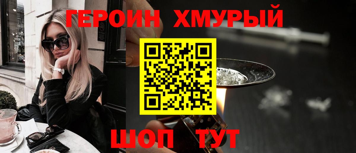 Славгород  Героин  Вход с VPN  Героин гречка 