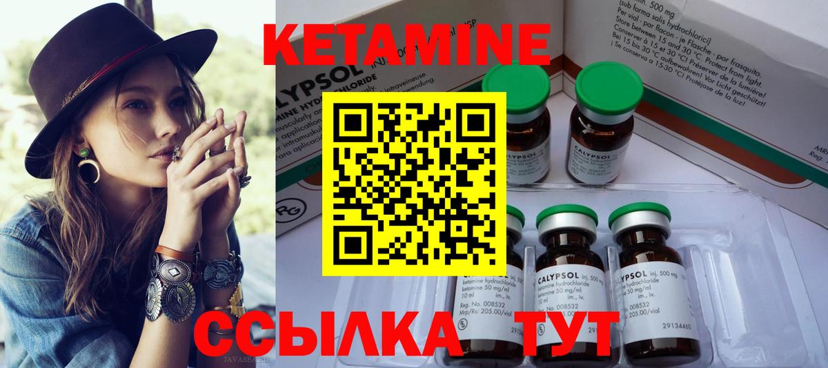 КЕТАМИН VHQ  Вход с VPN  Славгород 
