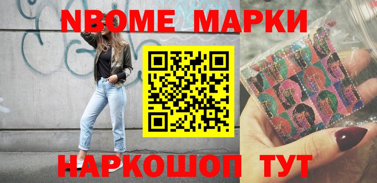 Марки 25I-NBOMe 1,8мг Славгород